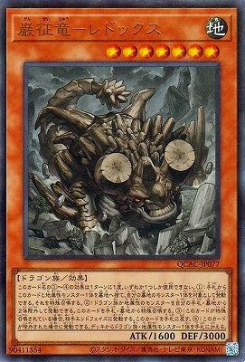 QCAC-JP077 巌征竜-レドックス UR
