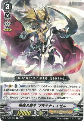 D-PV01/222 C 光輝の獅子 プラチナエイゼル