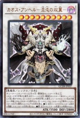 QCDB-JP037 カオス・アンヘル-混沌の双翼- UR