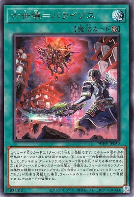 PHHY-JP059 六世壊=パライゾス R