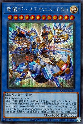 QCCP-JP180 竜儀巧-メテオニス=DRA SE