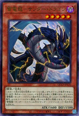 QCCP-JP170 雷電龍-サンダー・ドラゴン UL