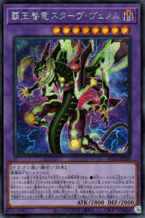 AC03-JP049 覇王眷竜スターヴ・ヴェノム SE