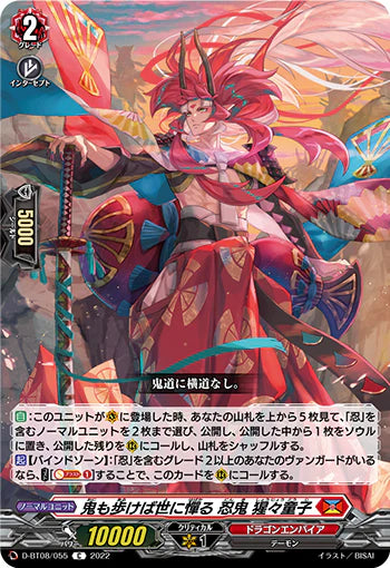 D-BT08/055 C 鬼も歩けば世に憚る 忍鬼 猩々童子
