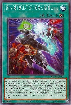 DUAD-JP068 第19層『襲来干渉!漆黒の超量士!!』 N