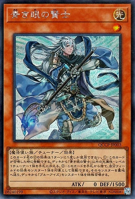 QCCP-JP003 青き眼の賢士 SE