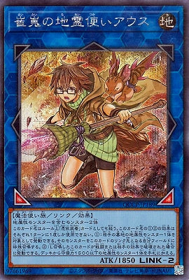 QCCP-JP189 崔嵬の地霊使いアウス SE