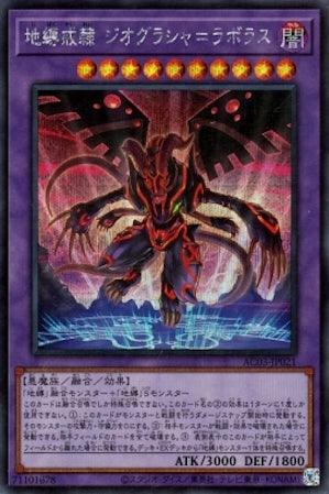 AC03-JP021 地縛戒隷 ジオグラシャ=ラボラス SE