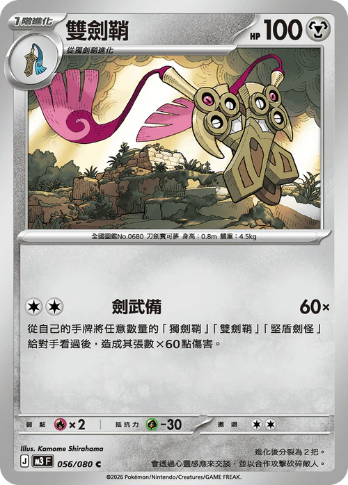 M3F 056/080 C 雙劍鞘
