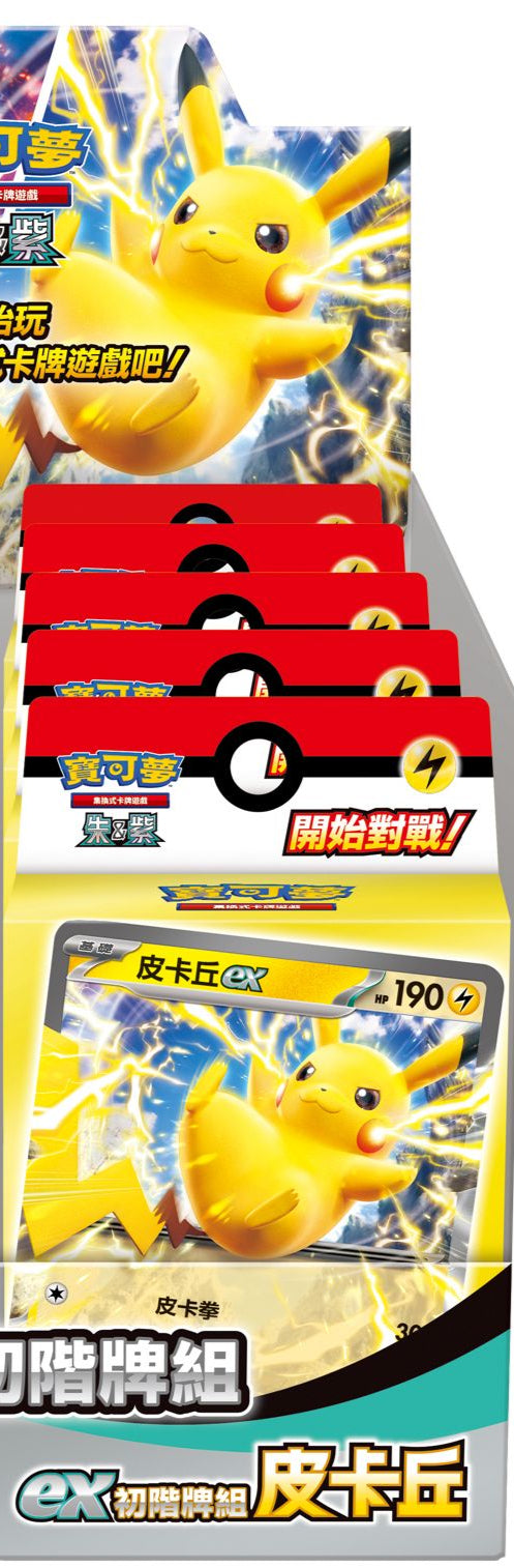 寶可夢 SVQP 朱&紫 EX 初階牌組 皮卡丘