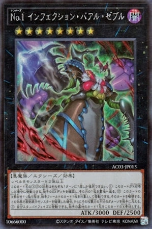 AC03-JP013 No.1 インフェクション・バアル・ゼブル SE