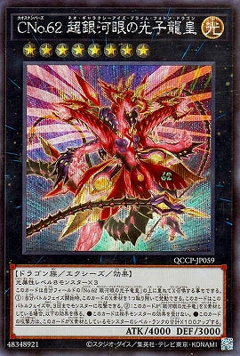QCCP-JP059 CNo.62 超銀河眼の光子龍皇 SE