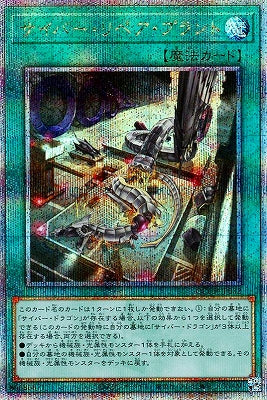 QCCP-JP032 サイバー・リペア・プラント QSE