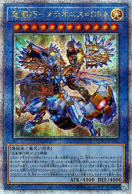 QCCP-JP180 竜儀巧-メテオニス=DRA QSE