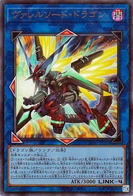 QCAC-JP040 ヴァレルソード・ドラゴン UR