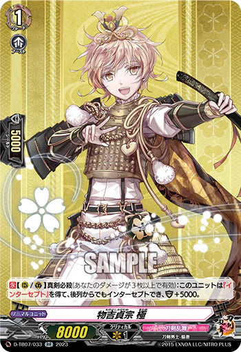 D-TB07/033 RR 物吉貞宗 極