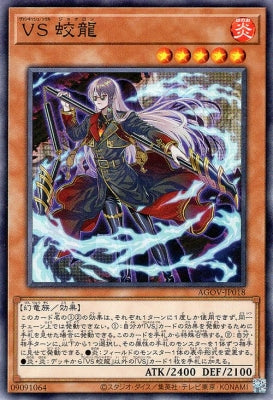 AGOV-JP018 VS 蛟龍 N