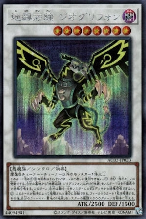 AC03-JP023 地縛戒隷 ジオグリフォン SE