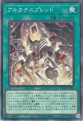 SUDA-JP054 アルカナスプレッド N