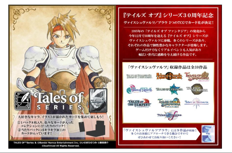 WSBP 『Tales of』series (1月26日上市) (訂金$100) (原箱及會員價有優惠, 可向本店查詢)