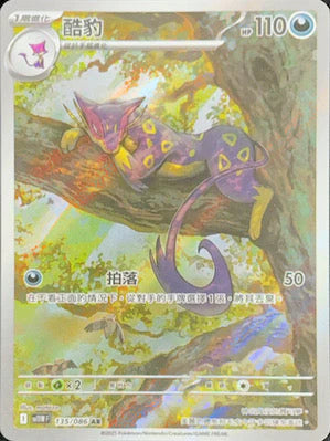 SV11WF 135/086 AR 酷豹