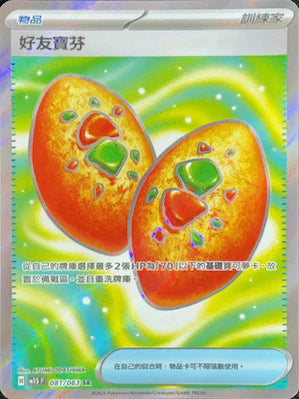 M1SF 081/063 SR 好友寶芬