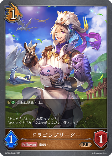 BP14-064 ドラゴンブリーダー BR