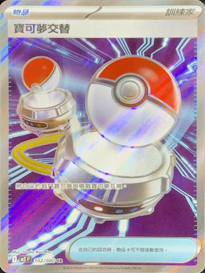 M2 102/080 SR 寶可夢交替