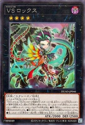 DUAD-JP046 VS ロックス R
