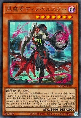 QCAC-JP012 黒魔女ディアベルスター UR