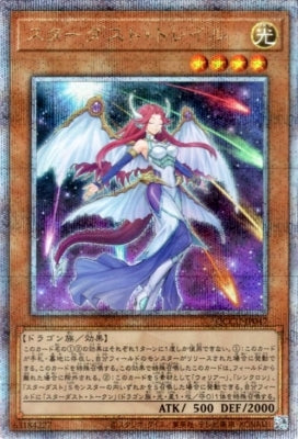 QCCU-JP047 スターダスト・トレイル QSE