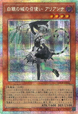 LOCR-JP045 白銀の城の召使い アリアンナ PSE