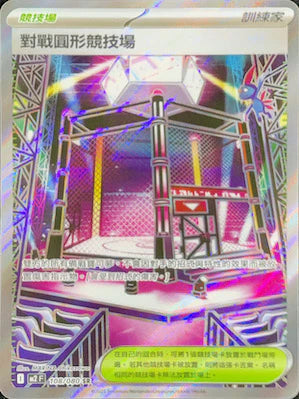 M2F 108/080 SR 對戰圓形競技場