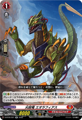 D-BT05/021 RR 尖鋭竜 エオラフィアス
