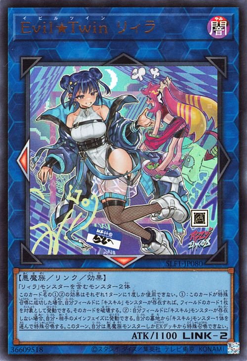 SLF1-JP080 Evil★Twiリィラ UR - 特殊插畫