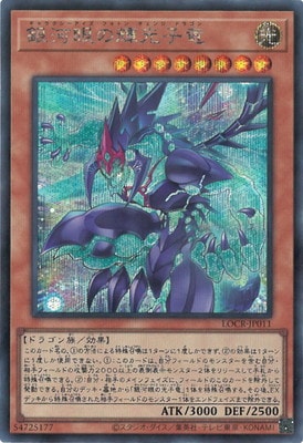 LOCR-JP011 銀河眼の輝光子竜 SE