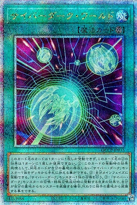 QCCP-JP033 サイバーダーク・ワールド QSE