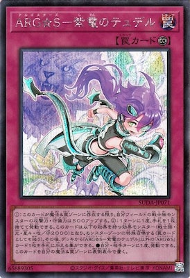 SUDA-JP071 ARG☆S-紫電のテュデル SE