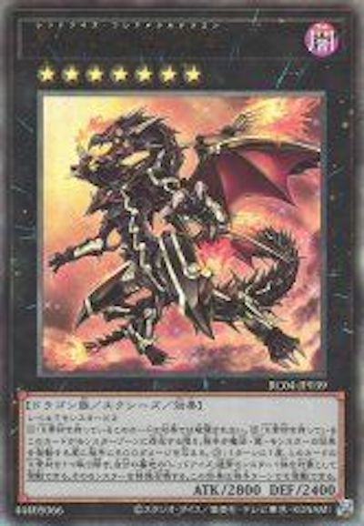 RC04-JP039 真紅眼の鋼炎竜 UL