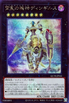 QCTB-JP044 宵星の機神ディンギルス SE