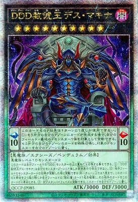 QCCP-JP085 DDD赦チ王デス・マキナ QSE