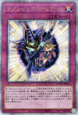 QCCU-JP013 マジシャンズ・ナビゲート QSE