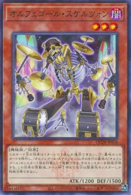 QCTB-JP038 オルフェゴール・スケルツォン P-N