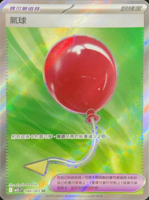 M1LF 084/063 SR 氣球