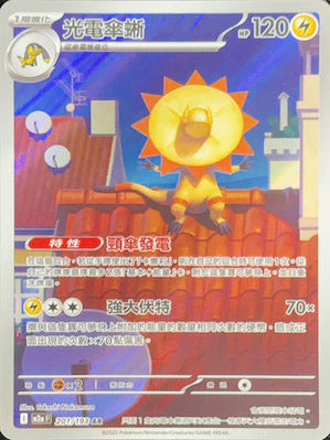 M2aF 201/193 AR 光電傘蜥