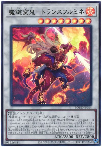 BODE-JP044 魔鍵変鬼-トランスフルミネ UR