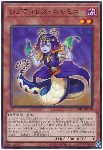 BODE-JP019 レプティレス・ニャミニ N