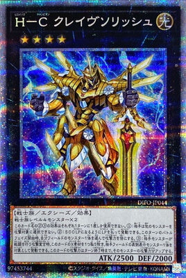 DIFO-JP044 H-C クレイヴソリッシュ PSE