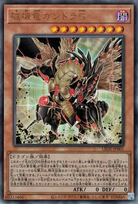 LEDE-JP001 破壊竜ガンドラG UL