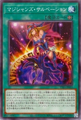 TTP1-JP022 マジシャンズ・サルベーション N